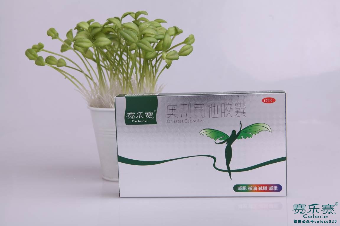 賽樂賽,奧利司他,OTC減肥藥,辦公室肥胖